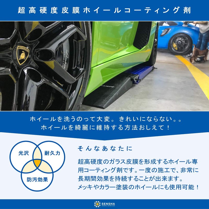 洗車の王国 ホイールコーティング剤 『ホイールクリスタル』 30ml & スポンジ クロスセット 光沢長持ち 799