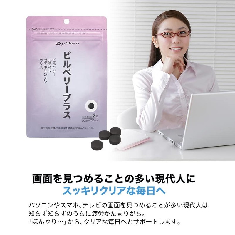 phiten bilberry plus