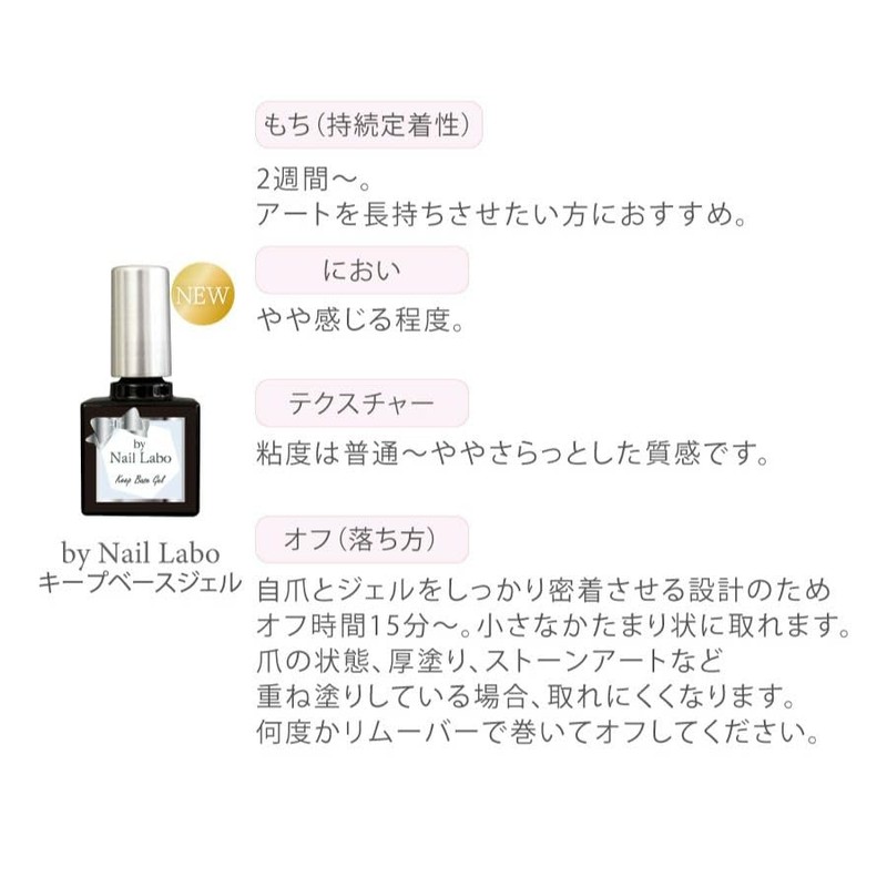 Keep Base Gel (Tight Adhesion for 2 weeks)