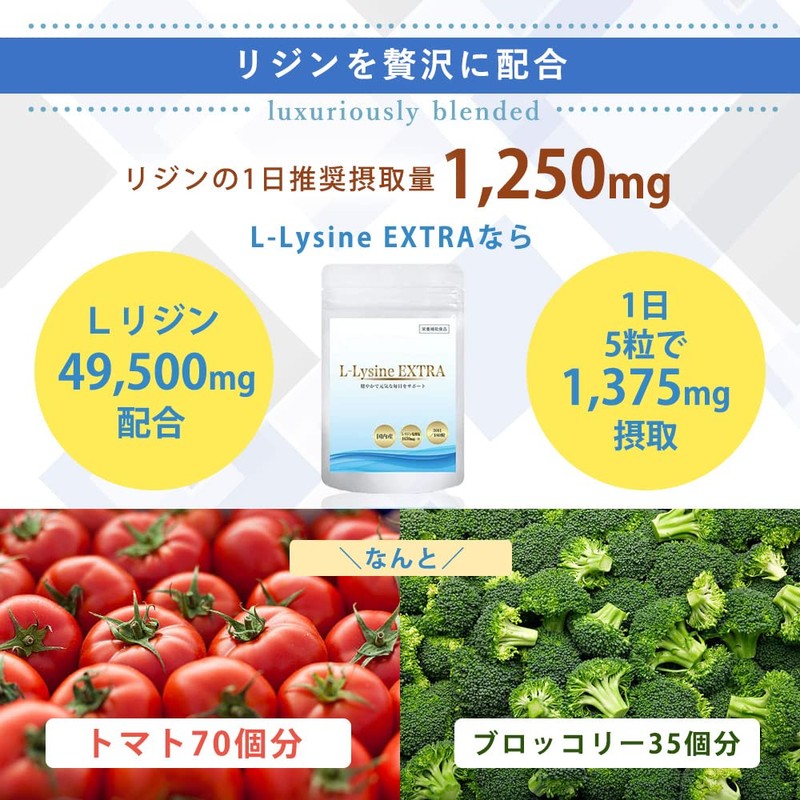リジン サプリメント L-Lysine EXTRA L-リジン 1650mg 配合 国内生産 180粒 30日分
