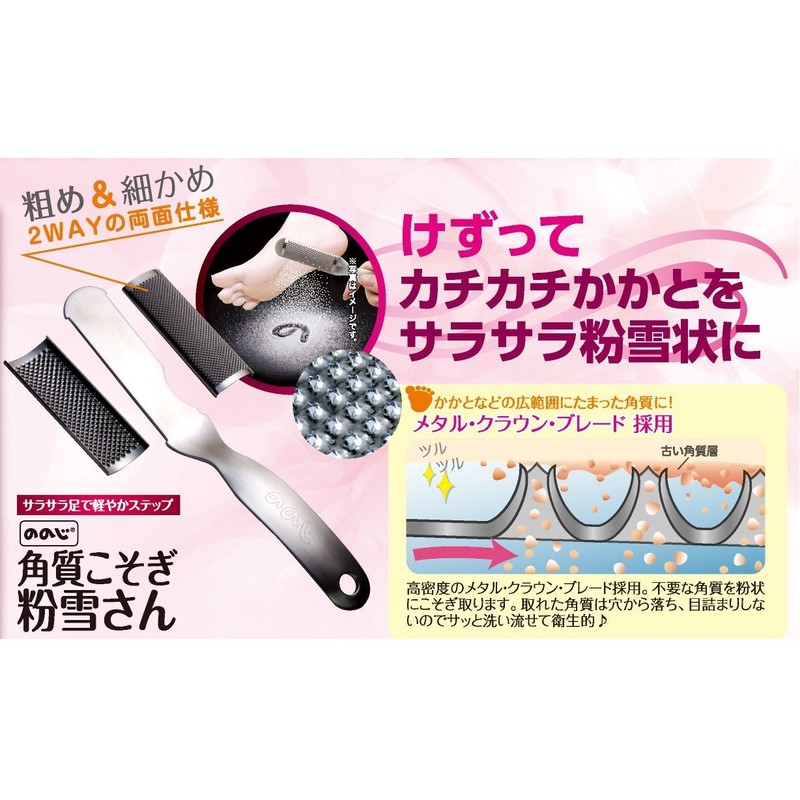 Nonoji Corneum Scraper, Powder Snow-san