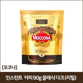 [모코나]인스턴트 커피 90g 클래식 다크 (리필) Mokona Instant Coffee 90g Classic Dark (Refill)
