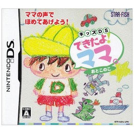 できたよ!ママ。~おとこのこ~