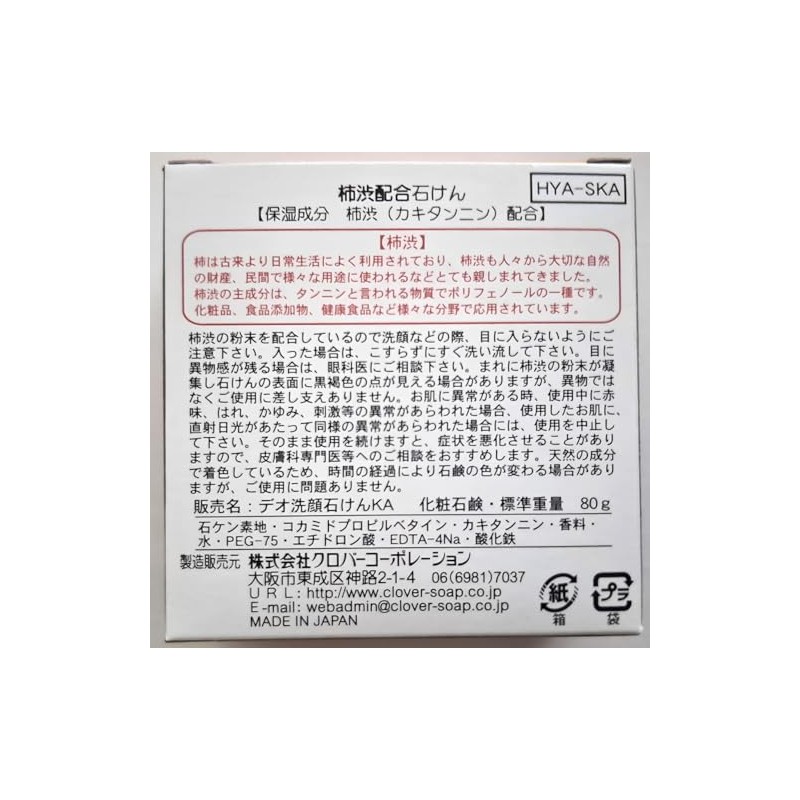 Japanese Kakishibu Persimmon Soap 80g x 3pieces