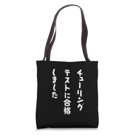 Japanese "I PASSED THE TURING TEST" Machine Learning AI Gag Tote Bag