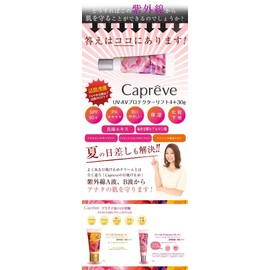 Caprave UV-AB Protector Lift 4+ (For Face) SPF50+ PA++++++ 30g