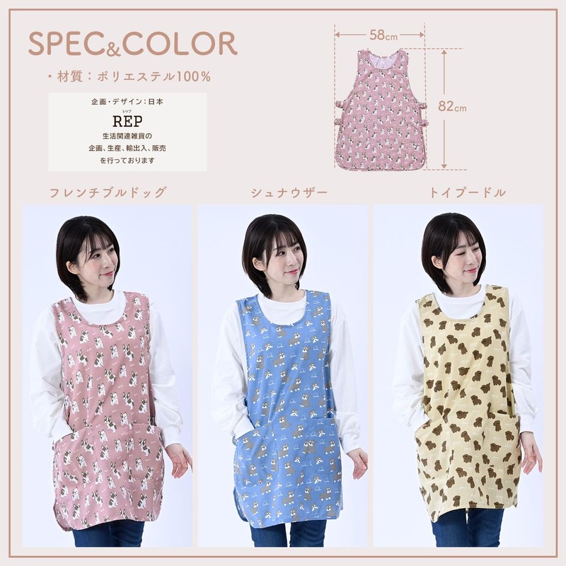 REP 562338 Schnauzer Apron, Nursery Teacher (No Buttons, Just Put
