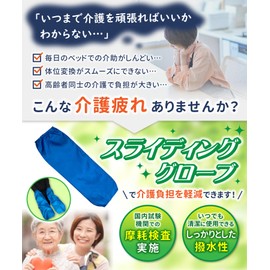 Mashen Sliding Gloves, Assistance Gloves, Sliding Gloves, Positioning Gloves, Transferring Care, Position Conversion, Nursing Care Gloves, Movement Support, Rising Aid, Mobility Assistance, Elderly Movement Support, Japanese Industrial Standards Wear Test