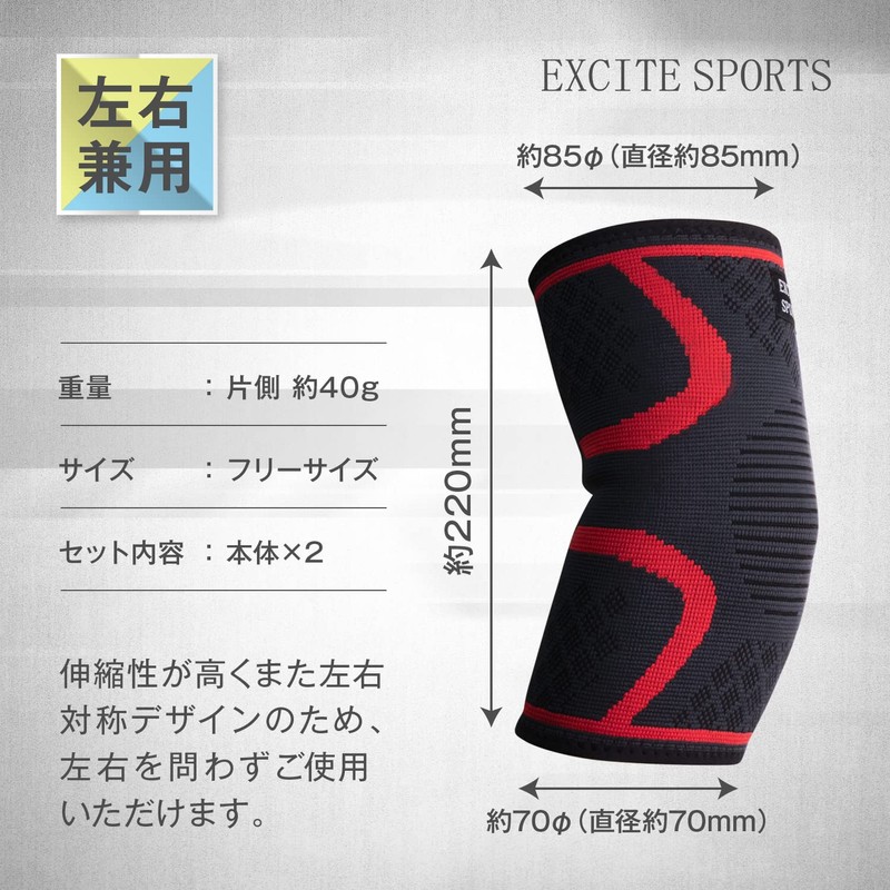 【整体師監修】EXCITESPORTS 肘サポーター 丈夫で激しい運動に耐えられる 肘をしっかりサポート 通気性/伸縮性/柔軟性に優れている 軽快な動きをアシスト 左右兼用 手洗い可能（2個セット）