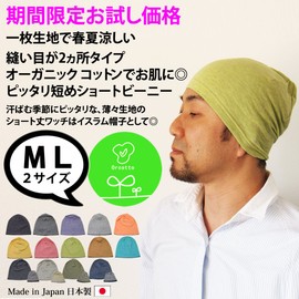 Edge City Soft Gauze, Organic Cotton, Watch Knit Hat, All Seasons, Medical Hat, Short Beanie (2 Seam Type), 21/brown