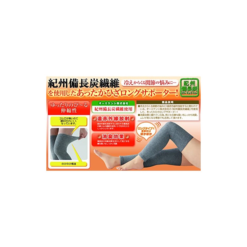 セルヴァン 備長炭ひざロングサポーター