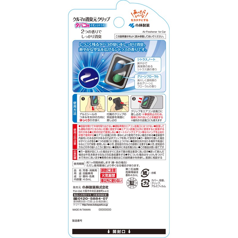 消臭元 クリップ タバコ用イオンシトラス 消臭芳香剤 クルマ用 4.6ml