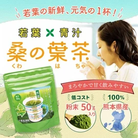 若葉 桑の葉茶 国産 粉末 桑の葉 パウダー 50g 青汁 熊本県産 カフェインレス