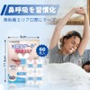 （無粘着工リア）口閉じテープ 不織布タイプ 60回用 口呼吸防止テープ いびき防止テープ いびきを減らし 睡眠 いびき防止グッズ いびき対策 HOSFATON