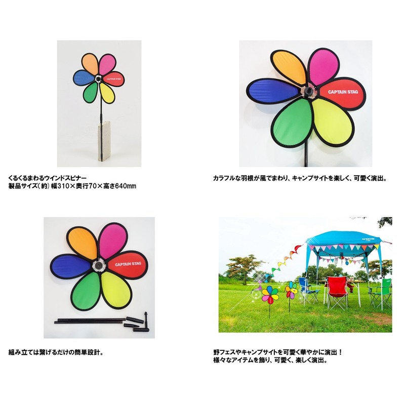 Captain Stag Deco Wind Spinner (Flower) UM-1833