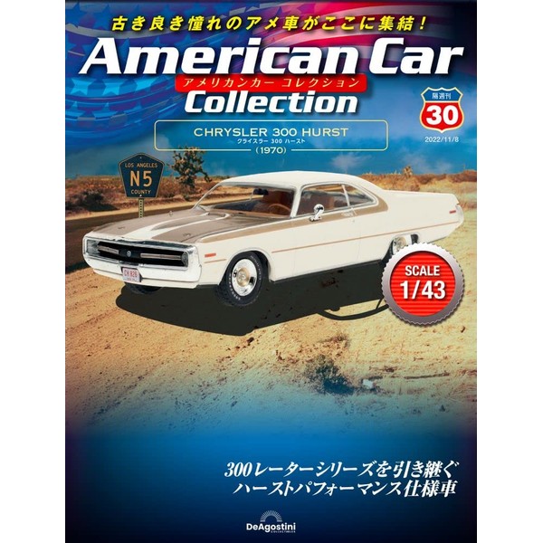アメリカンカー コレクション 30号 (クライスラー300 ハースト) [分冊百科] (モデル付)