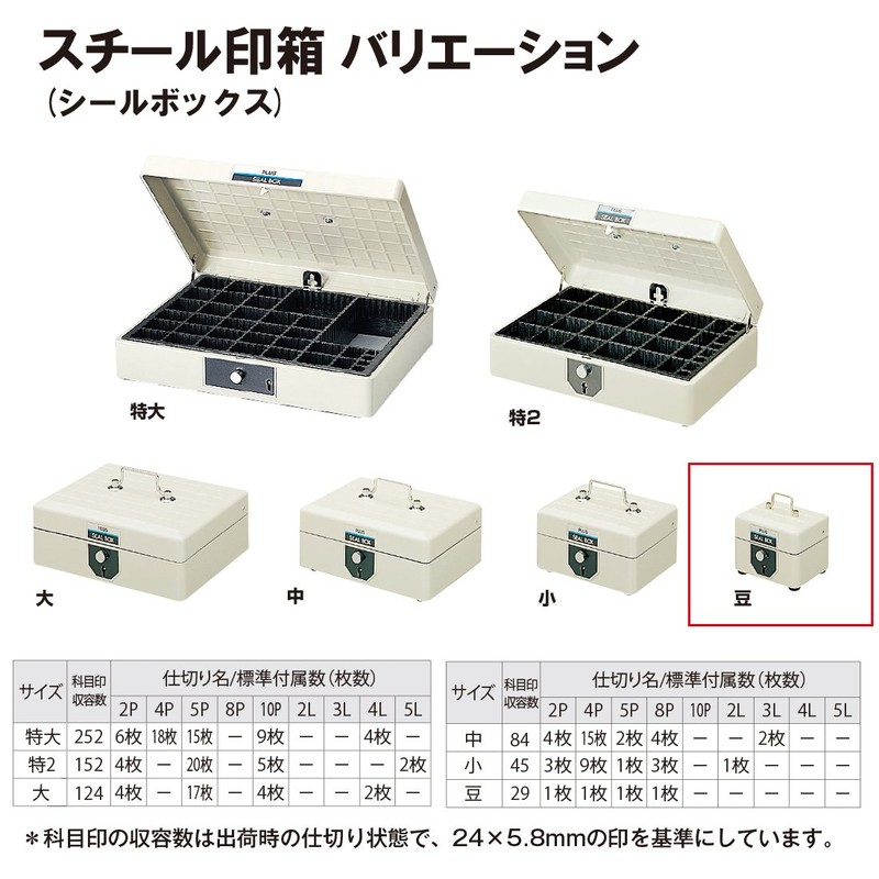 PLUS(プラス) プラス スチール印箱 印鑑ケース エルグレー 豆 科目印収容数29個 SB-006 37-165
