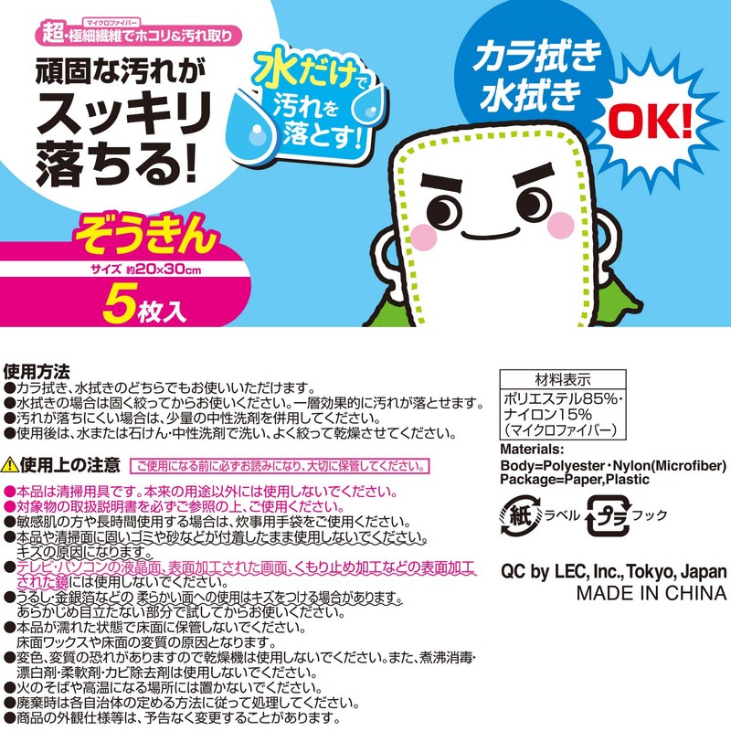 レック 激落ち マイクロファイバー ぞうきん 5枚入