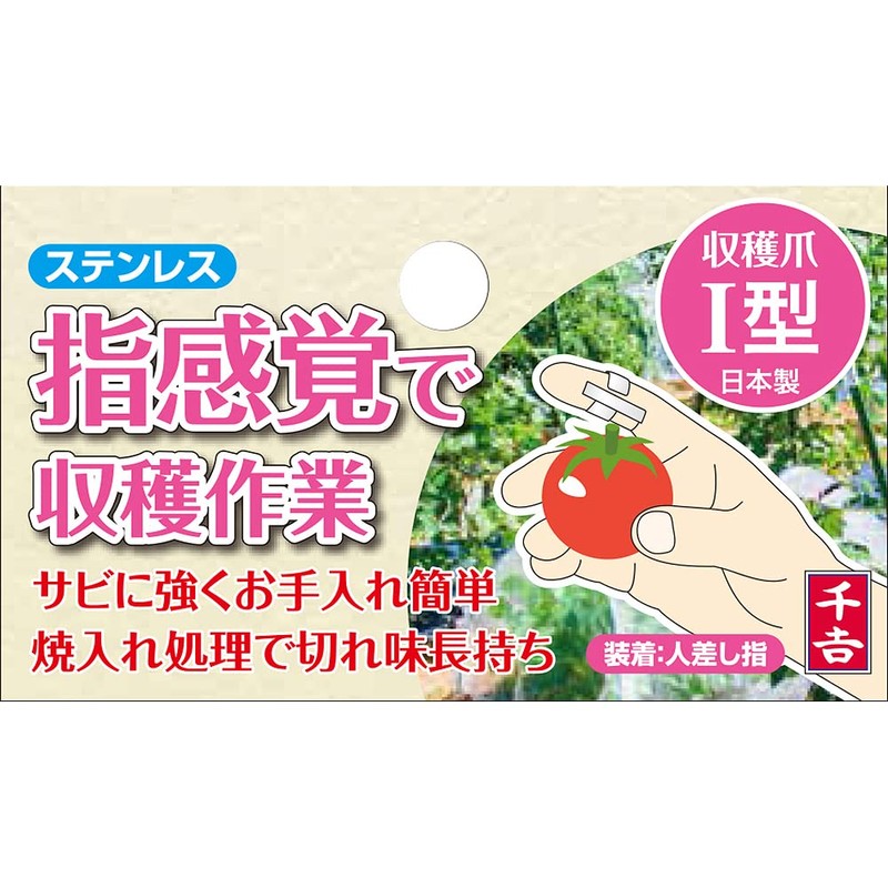 Senkichi Harvesting Claw, I-Shaped, Stainless Steel