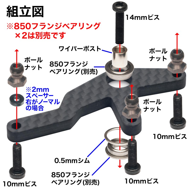 TT-02 Carbon Wiper for Servo Back