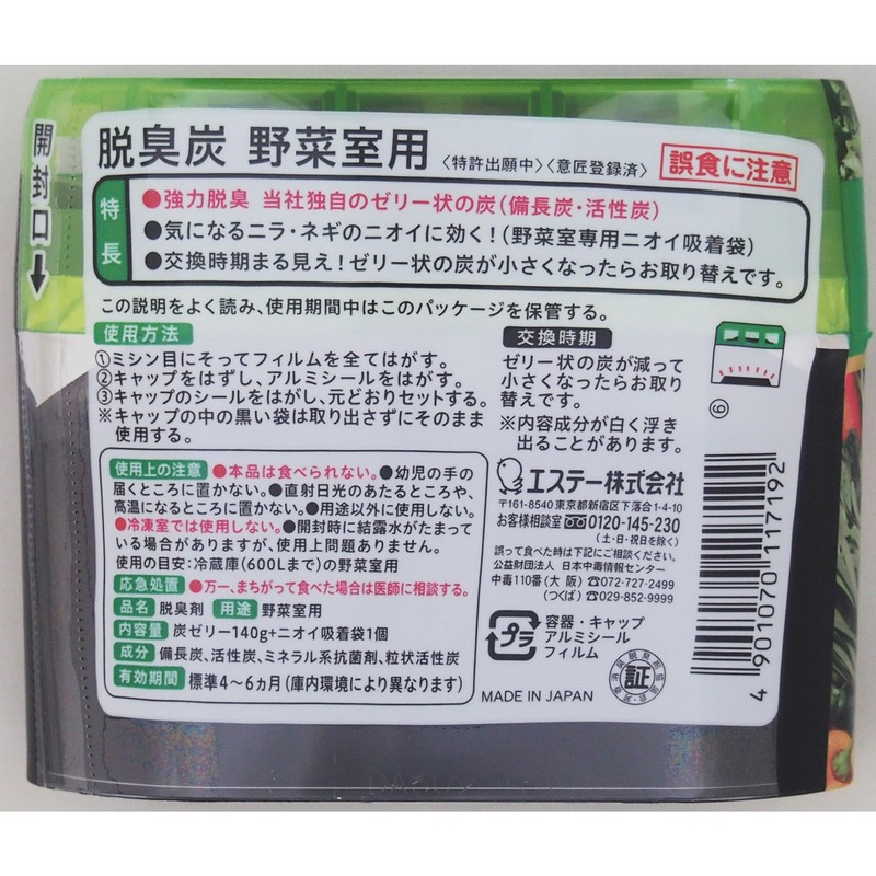 [Bulk Purchase] Deodorizer for Refrigerators, Vegetable Compartments, 5.0 oz (142