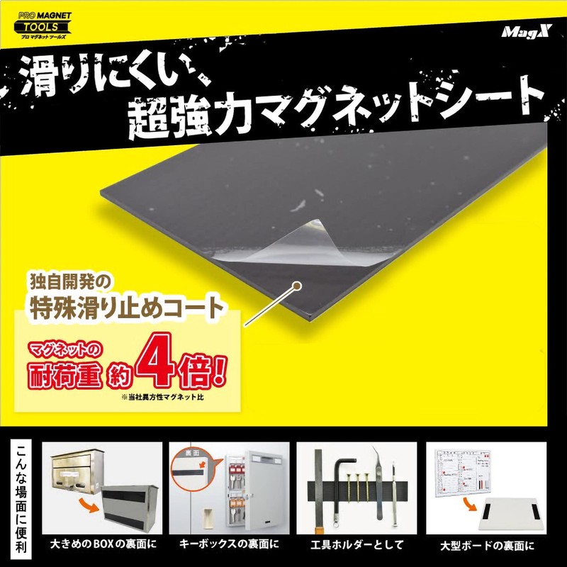 Magex Super Strong Magnetic Sheet, Anti-Slip, 3.9 x 3.9 inches