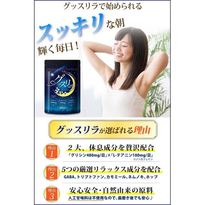 グッスリラ グリシン 14,400㎎ テアニン 3,000㎎ GABA ギャバ トリプトファン サプリ サプリメント