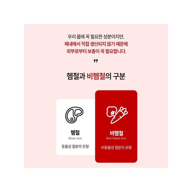 푸마르산제일철 비헴철 비햄철 엽산 비타민C 철분 보충제 여자철분 여성 철분제