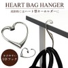 prendre PR-BAGHOOK01 Bag Hanger, Heart Shape, S Shape, Key Chain,