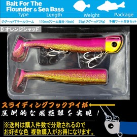 TSURINOYA 34g 110mm Sea Bass Flatfish Jig Head Lure T-Tail Worm with Extra Worm Flounder Magochi Surf (D Orange Shad)