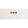 Japanese Tenugui, Hachimaki Towel, For Cheering Towels, Japanese Hinomaru Fill,