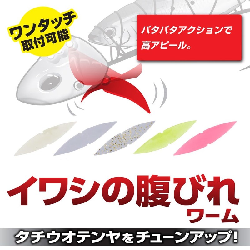 DAIWA Tachiu Otenya Worm, Iwashino Abdominal Fin Worm, Fluorescent Lemon
