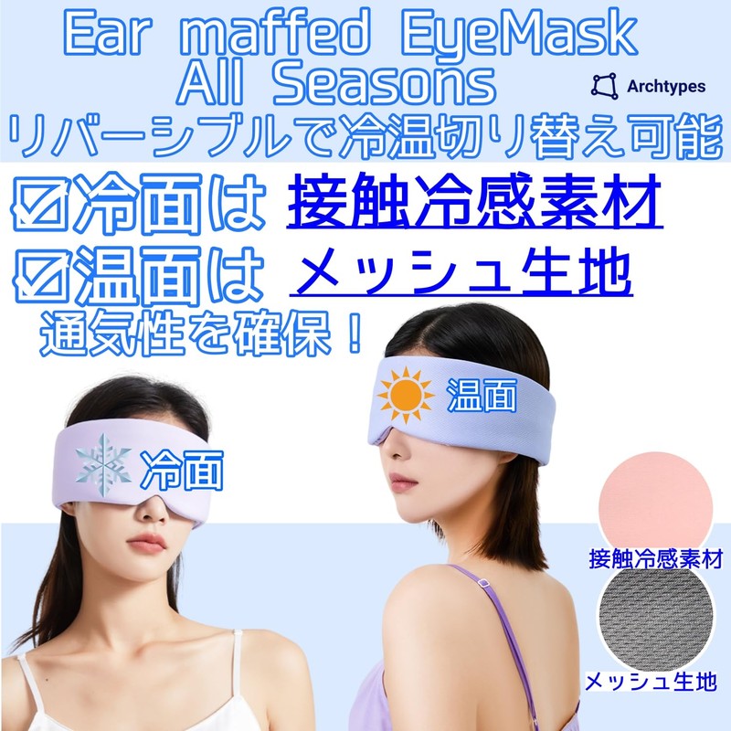 Archtypes Eye Mask, Ear Plugs, Ear Plugs, Integrated Sleep, Earmuffs,