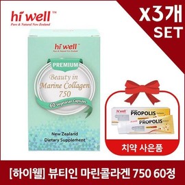 [Hiwell] Premium Beauty in Marine Collagen 750 60 Veggie Capsules x3