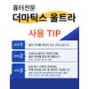 Scar specialist ointment Dermatics Ultra Gel 7g / 흉터 전문