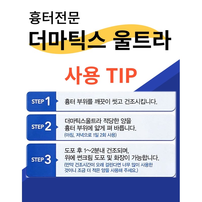 Scar specialist ointment Dermatics Ultra Gel 7g / 흉터 전문
