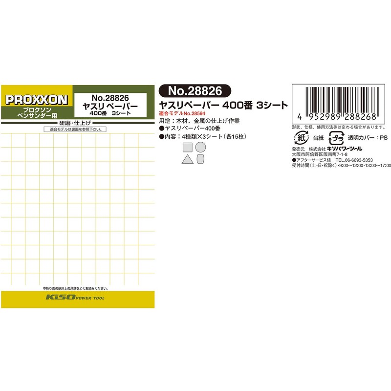 PROXXON No.28826 Pen Sander File Paper 3 Sheets [#400, 5