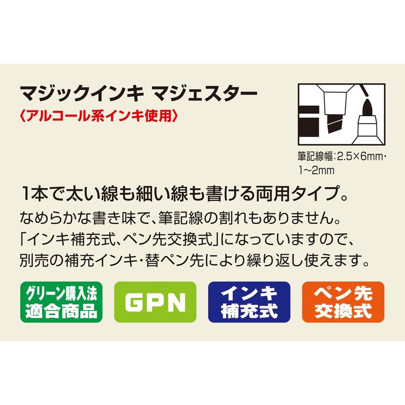 寺西化学 マジックインキ 油性ペン マジェスター 黒 MMJ50P-T1
