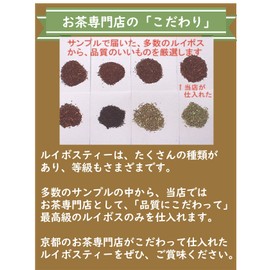● Rooibos Tea ● 100g tea leaves High-quality tea leaves Organic OJAS certified ● No caffeine ● Tea specialty store Kyoto Select Shop ● 100g tea leaves