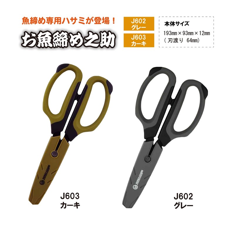 Jungle Gym J602 Noosuke Fish Tightening (Gray)