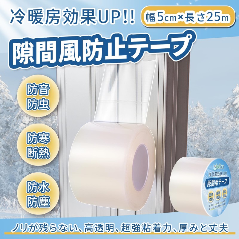 Luballter Window Draft Prevention Tape, Width 2.0 inches (5 cm)