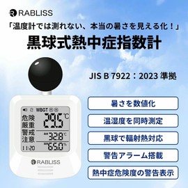 【1年間メーカー保証】 黒球式熱中症指数計 JIS適合品 JIS準拠 黒球付熱中症計 黒球型携帯熱中症計 WBGT アラーム RABLISS KO392 温度計測 熱中症対策 義務化 熱中症予防 熱中症 測定器 温度 熱中アラーム wbgt測定器 屋内外兼用