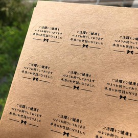 Konoshitai no Kashitoshi Seals (48 pieces) Size: Round 1.2 inches (30 mm) (Craft (3-f))