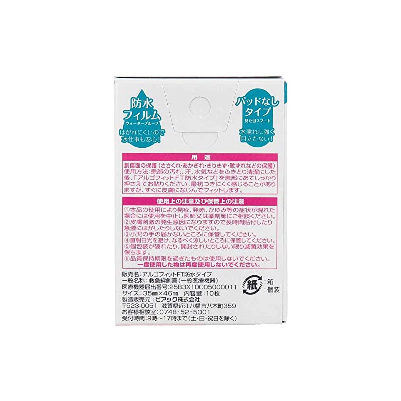 アルゴフィットFT 防水タイプ キズ保護フィルム 指先用 10枚×4個セット