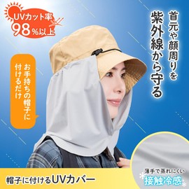Como Life UV Cover Attached to Hat, UV Cover, Sun Protection, Over 98% UV Protection, Neck Cover, UV Protection, Sun Protection, Contact Cooling, Button Closure, Adjuster, Size Adjustable, Gardening,