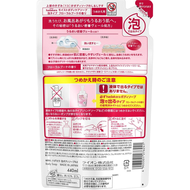 Hadakara Body Soap, Foam Type, Floral Bouquet Scent, Refill, 15.3