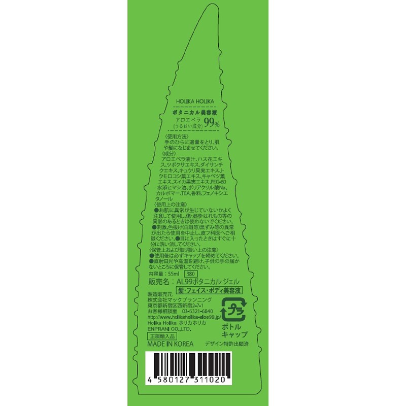 Holika Holika Aloe 99% Soothing Gel 1.9 fl. oz. (55