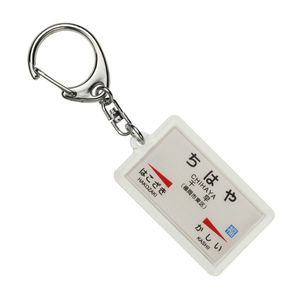 JR Kyushu 鹿児島本線 "千早" Key Holder Train Goods
