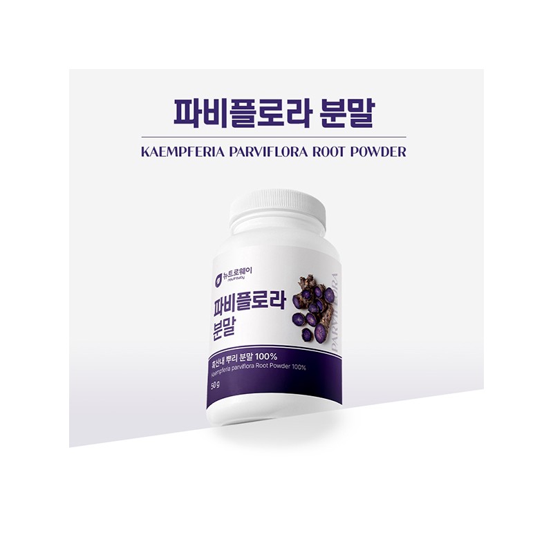 Newtroway Fabiflora Black Ginger Root Powder 50g 2pcs / 뉴트로웨이
