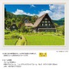 108 Piece Jigsaw Puzzle Cool Breeze Shirakawa-go (Gifu) Large Piece